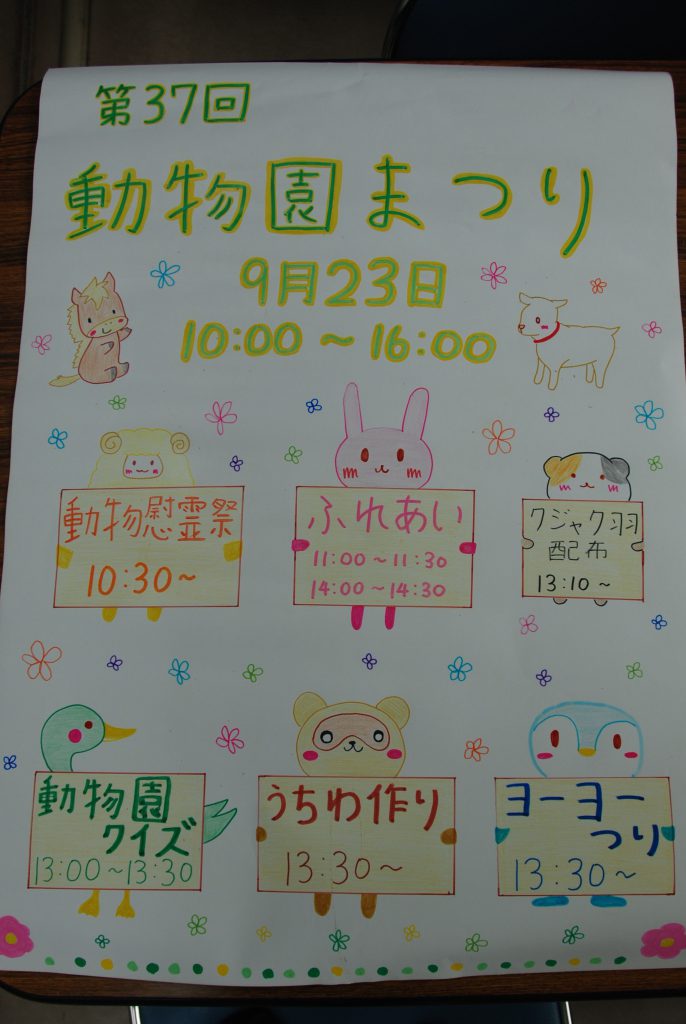 明日は動物園まつり