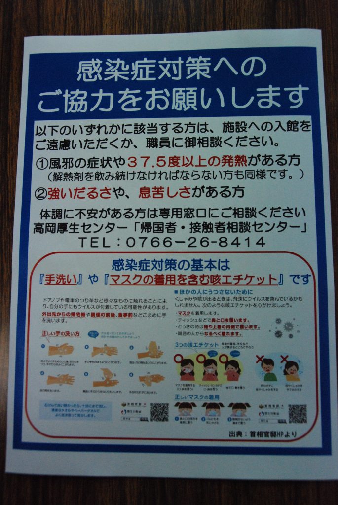 新型コロナウィルス感染症に関する対策について