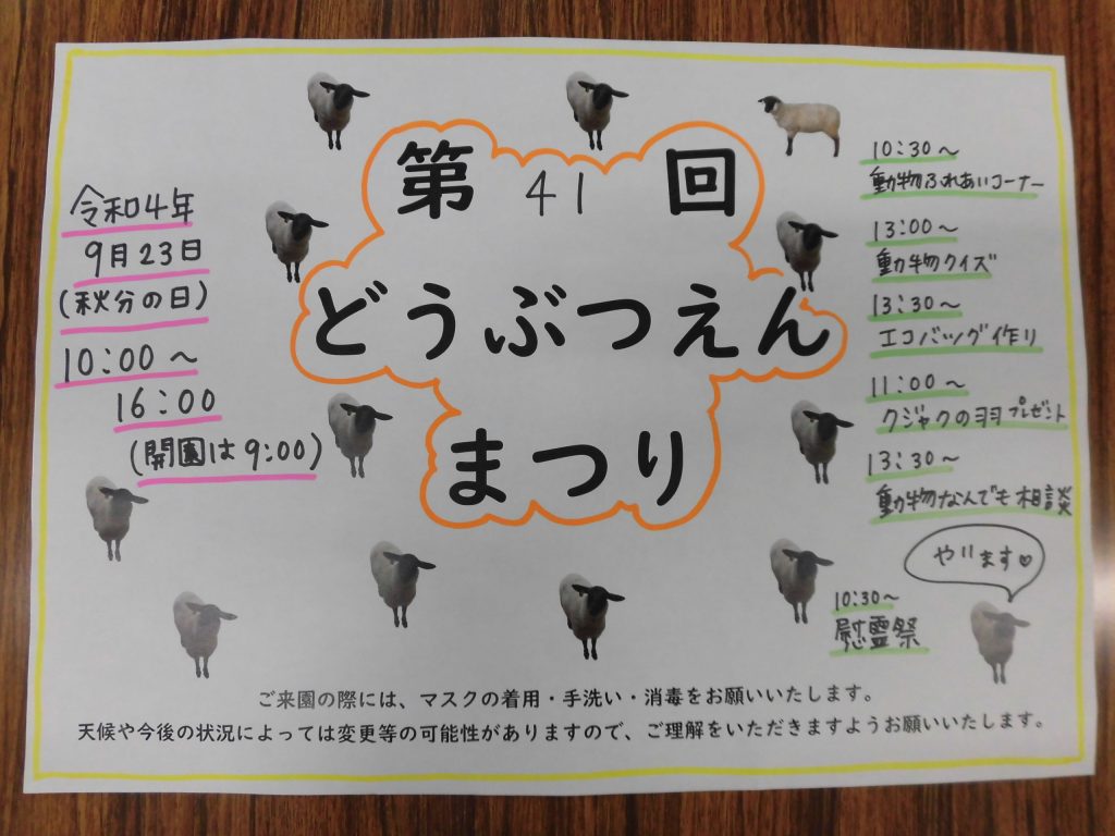どうぶつえんまつり、やります。