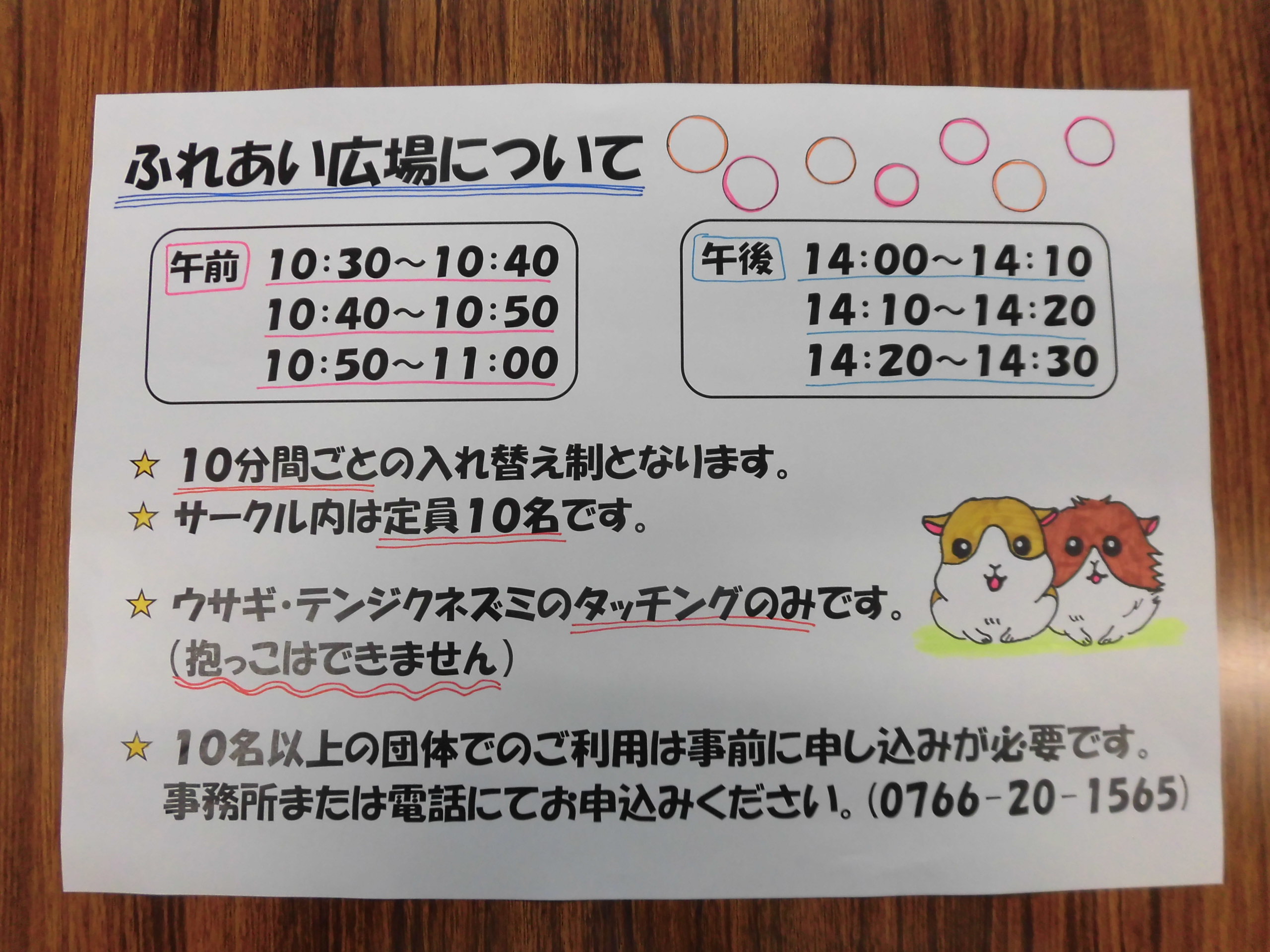 ふれあい広場からのお知らせ