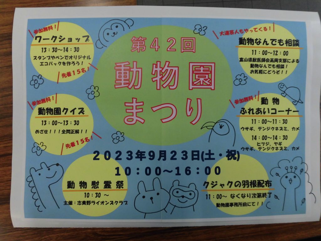 動物園まつりやります。