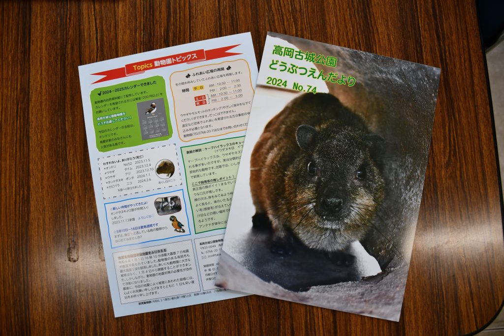 動物園だより発刊しました。