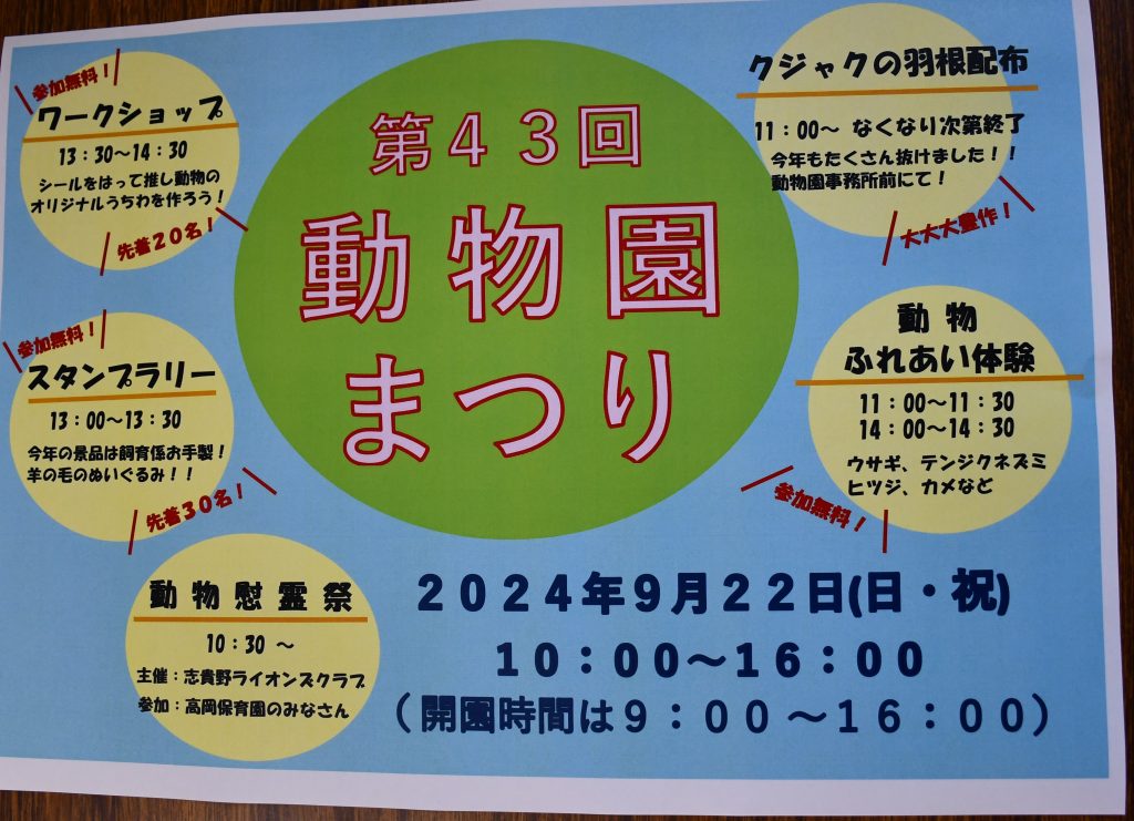 動物園まつりやります。