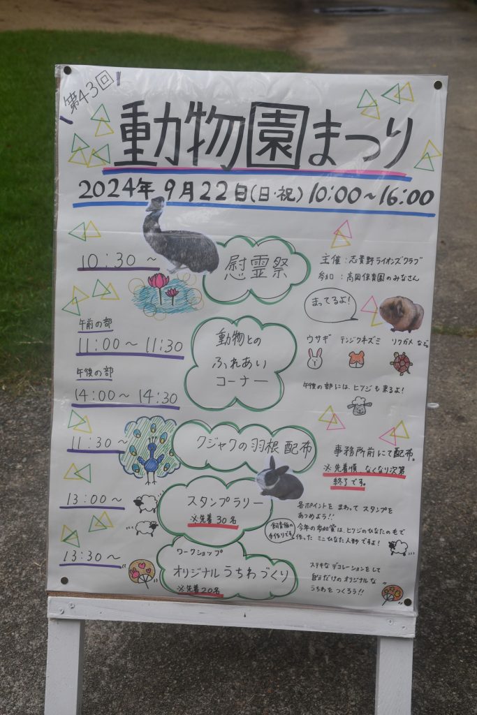 動物園まつりは9月22日です