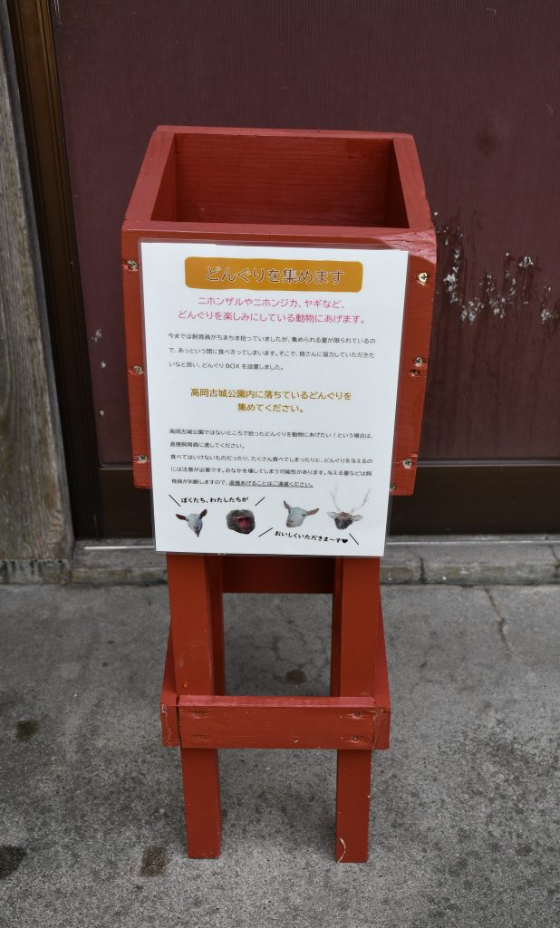 どんぐりBOX