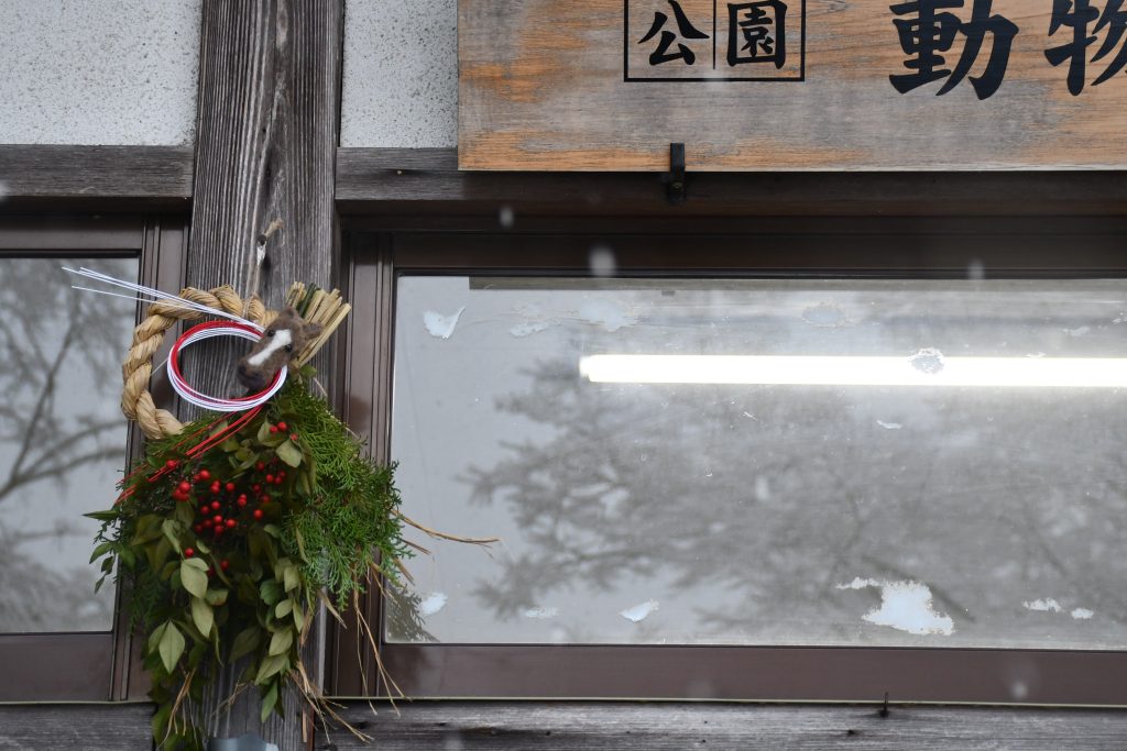 年末年始の休園のお知らせ