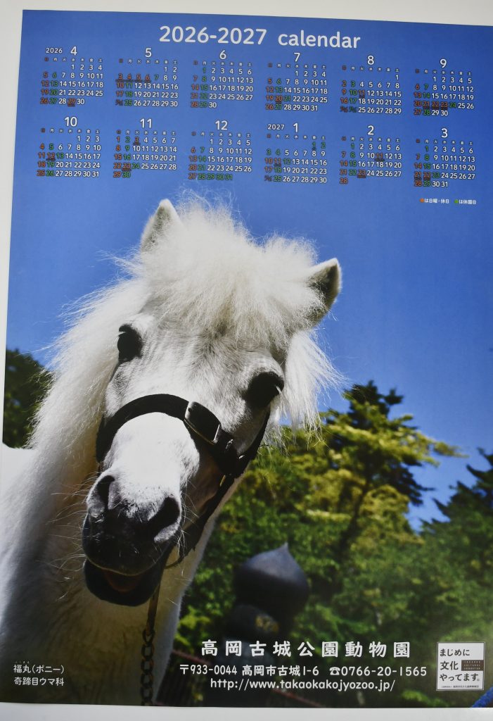 動物園カレンダー2026-2027