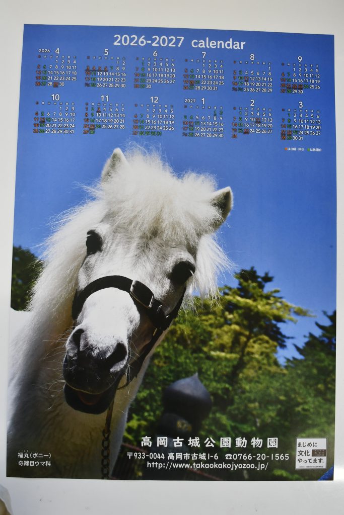 動物園カレンダーの活用法